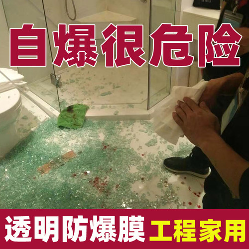 钢化玻璃防爆膜无色透明安全膜淋浴房卫生间浴室移门窗户贴纸防碎 - 图0