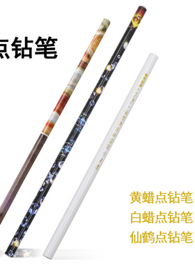 日系点钻笔美甲工具白铅笔蜡珍珠