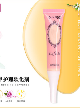 花香型防倒刺去角质死皮软化剂