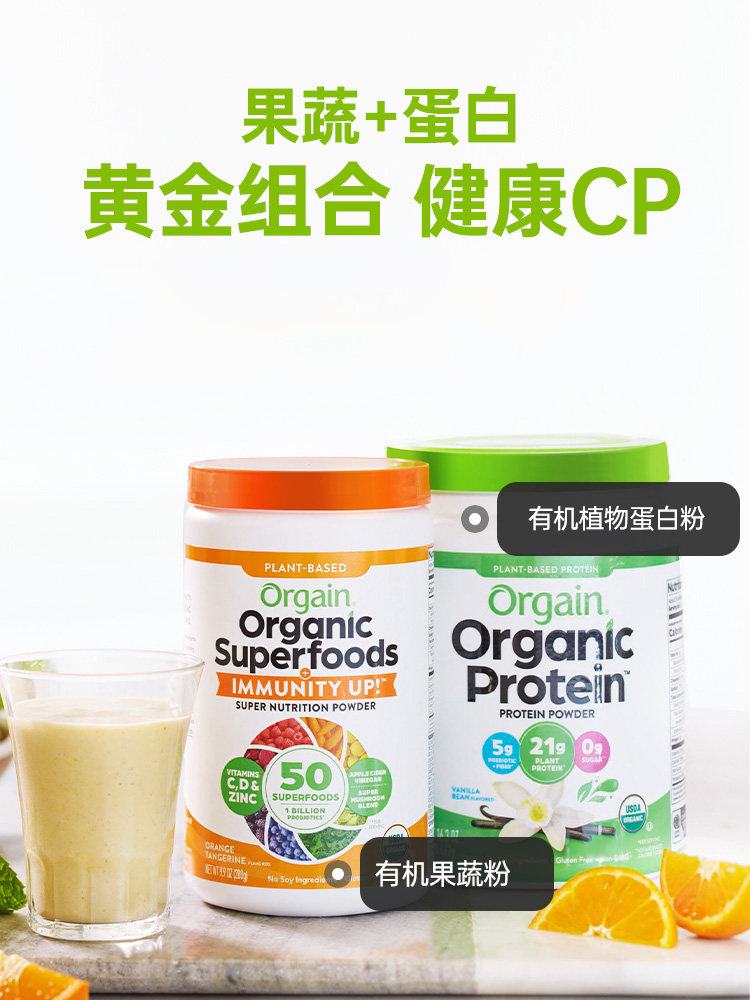 orgain傲感有机清肠纤体绿蔬蛋白粉 orgain海外膳食纤维/果蔬纤维