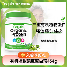 【强体质】Orgain有机植物豌豆蛋白质粉