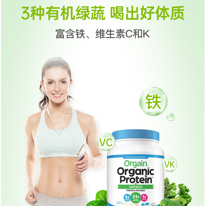 orgain傲感有机清肠纤体绿蔬蛋白粉 orgain海外膳食纤维/果蔬纤维
