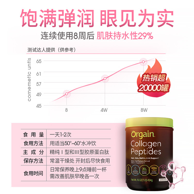 orgain美国有机小分子胶原蛋白肽粉 orgain海外胶原蛋白