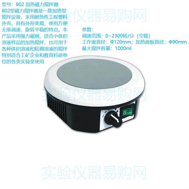 上海三信801掌上小型迷你磁力搅拌器901磁力搅拌机601,淘宝优惠券,粉丝福利购,淘宝优惠卷