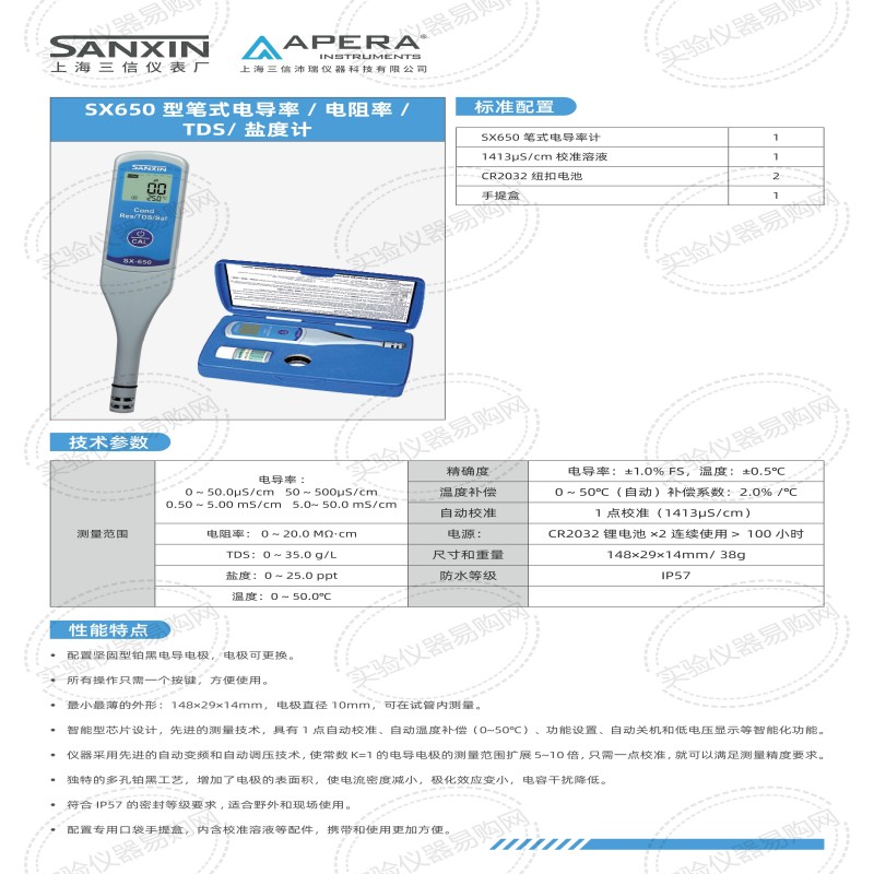 上海三信SX610酸度计笔式pH计实验室便携式测试笔电导率仪工业ORP - 图3