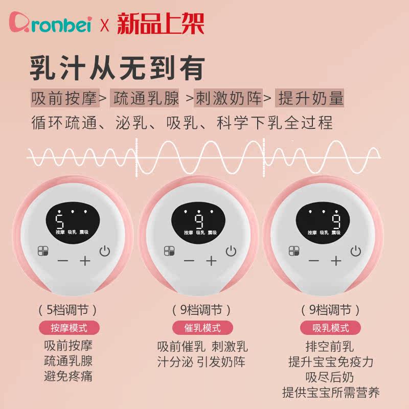 洛贝依电动孕产妇产后一体式吸奶器 ronbei吸奶器