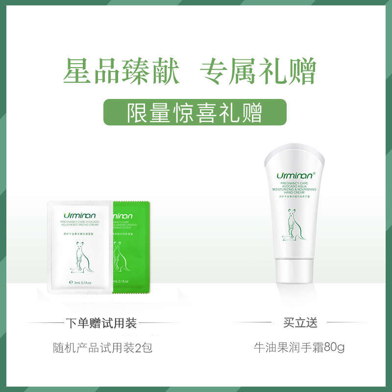 悠曼孕妇护肤品套装天然保湿纯孕期 悠曼面部套装