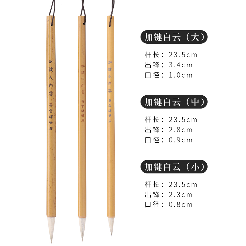 吴云辉笔庄 大中小楷兼毫白云毛笔套装学生初学者入门书法练习笔 - 图3