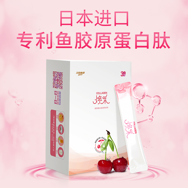 健恒保健食品专营店江中焕采口服胶原蛋白粉樱桃精华粉维生素C日本进口水解液肽精华0