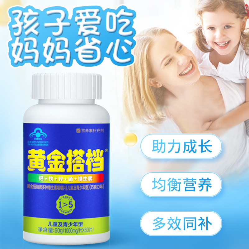 黄金搭档钙铁锌儿童钙片3岁维生素 健恒保健食品钙铁锌/钙镁