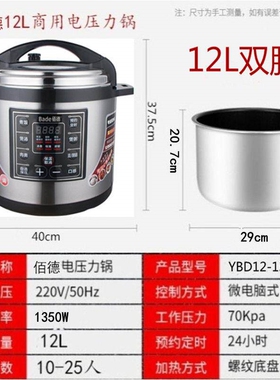 佰德商用电压力锅8L12L15L17L21L