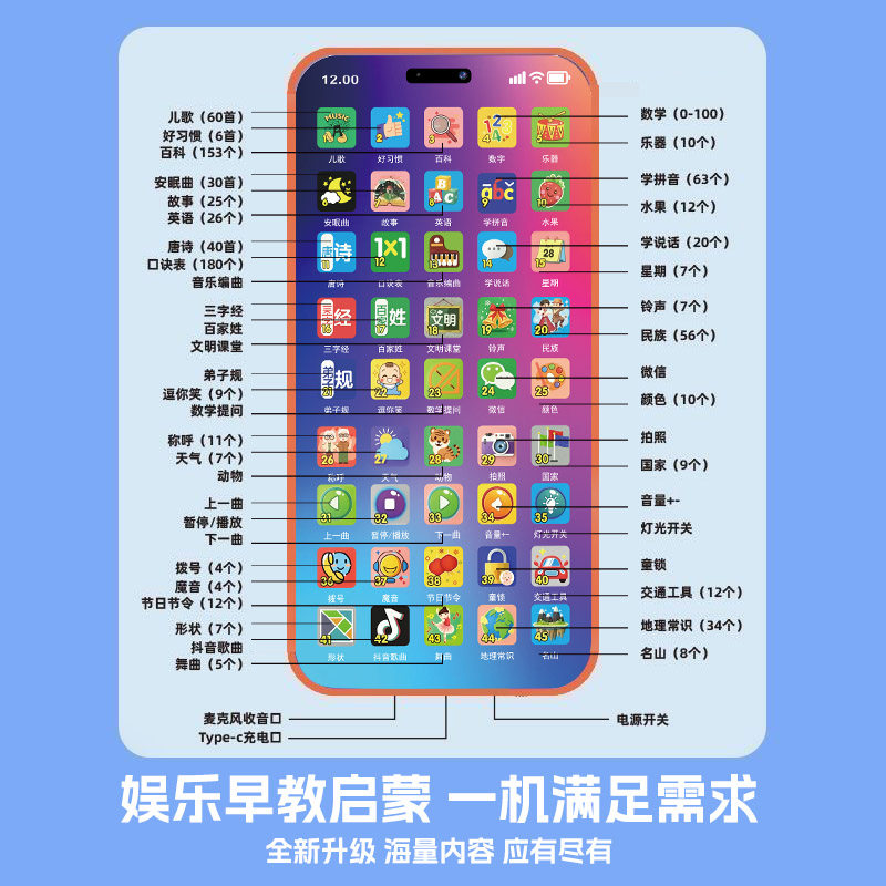 儿童早教手机玩具键双语启蒙可充电