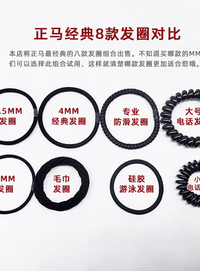 正马发圈高弹力复古经典8条手工