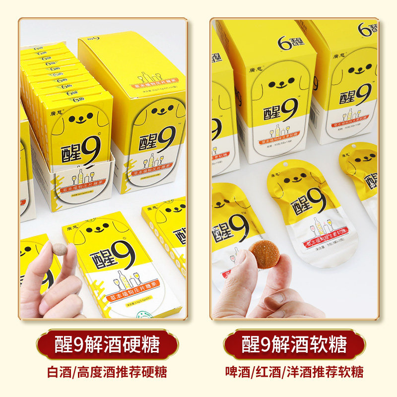 广慈 醒9 草本植物纤维素软糖 醒酒糖 3g*3颗*3袋 天猫优惠券折后￥9.9包邮（￥19.9-10）