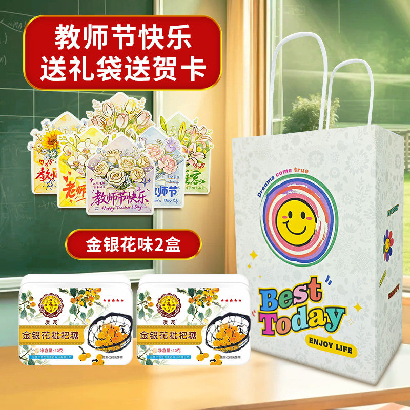 广慈教师节礼物护嗓教师润喉糖送礼疼喉咙痛金银花枇杷含片礼盒装