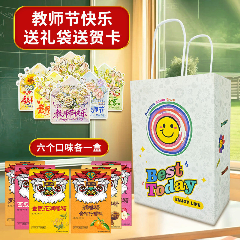 广慈教师节润喉糖礼袋装送贺卡胖大海润喉糖清嗓润嗓开学季送老师