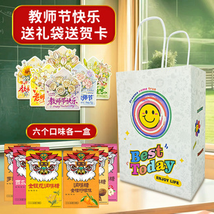 广慈教师节礼物润喉糖26gX6盒+礼袋+贺卡