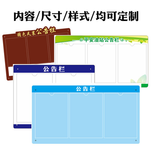 物业信息公示牌定制亚克力电梯广告通知栏小区宣传单位信息公示栏 - 图2