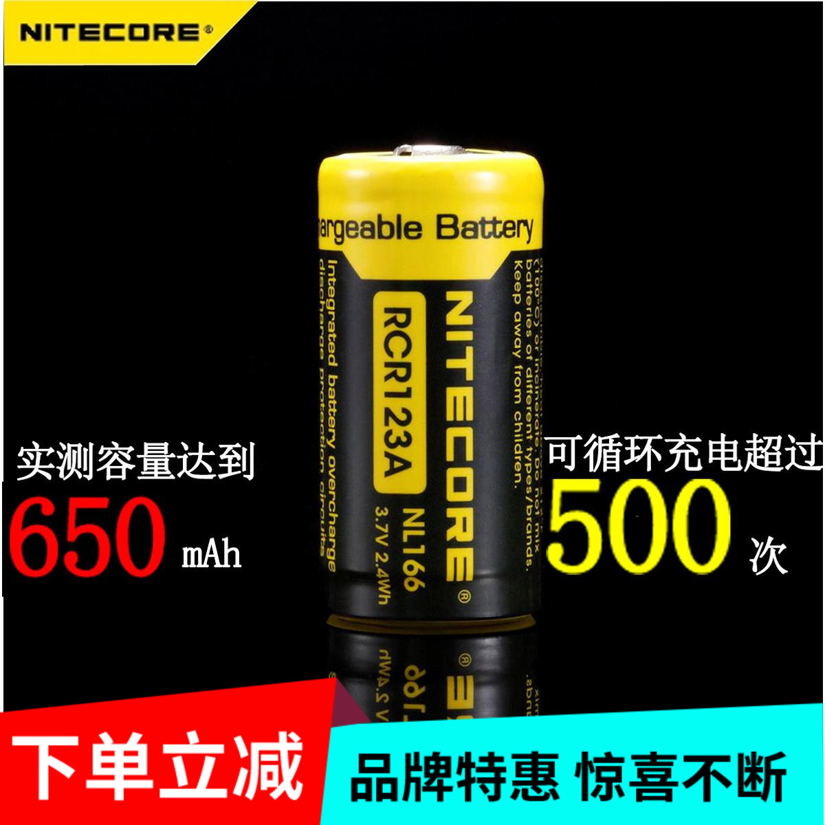 Nitecore奈特科爾鋰電池NL166可充電電池650mAh 強光手電筒電池
