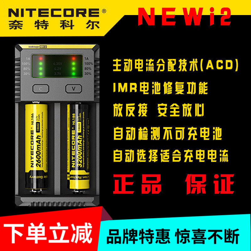 NiteCore奈特科爾 NEW i2 i4 相容智慧18650 18350電子煙充電器