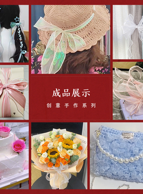 幻彩珠光鱼尾纱丝带DIY发饰配件