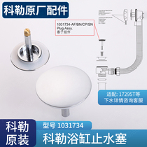 Koehler Kohler Original Fitted Bathtub Underwater stopper Choke Plug Accessories Drain Plug 1031734 Fit 17295 Water stopper