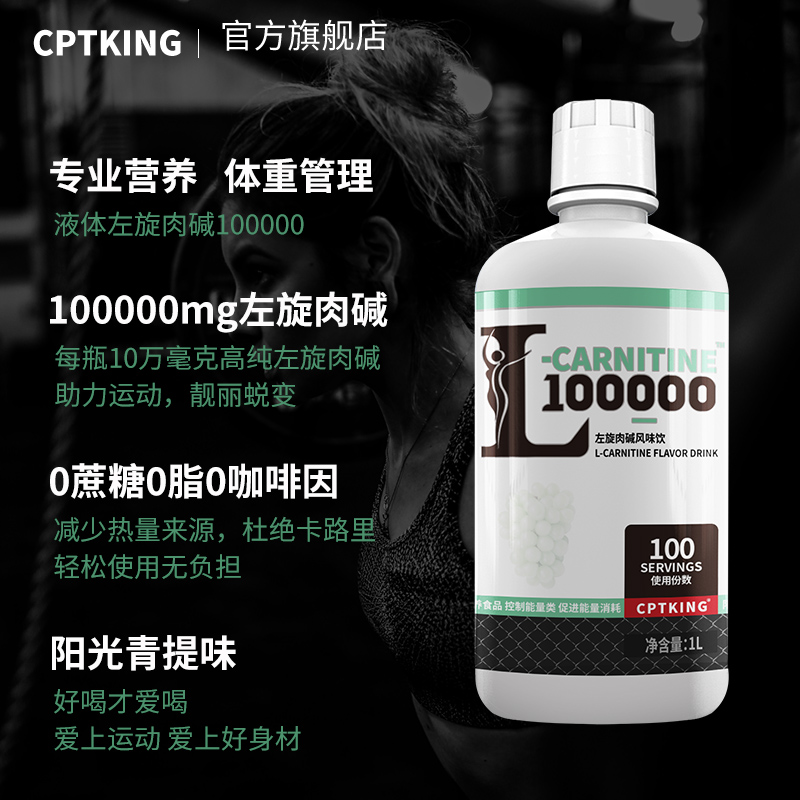 【达人同款】赛霸左旋肉碱100000饮料 赛霸左旋肉碱
