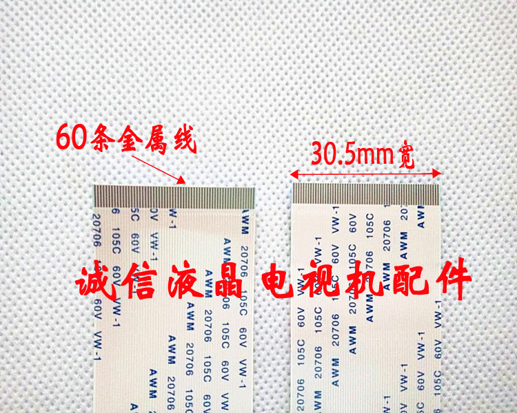 AWM20706 105C 60V VW-1原装正品排线镀金线 60P 60芯 8.5厘米长 - 图0