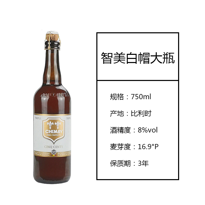 比利时智美蓝帽啤酒750ml Cnimay Blue Beer大瓶木塞12瓶整箱-图1