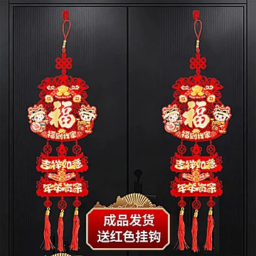 【新款挂件】福字吉祥如意2个装[14元优惠券]-寻折猪