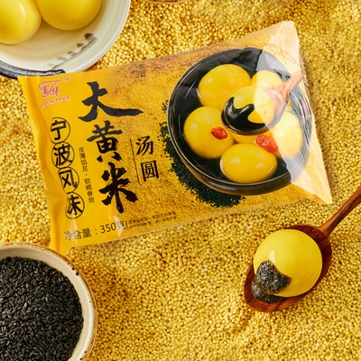 大黄米黑芝麻汤圆低糖大元宵水磨糯米汤圆小圆子宁波风味杂粮主食