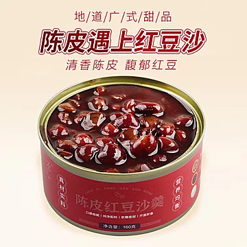 【曾子山】0添加陈皮红豆沙即食粥160G*3罐[10元优惠券]-寻折猪
