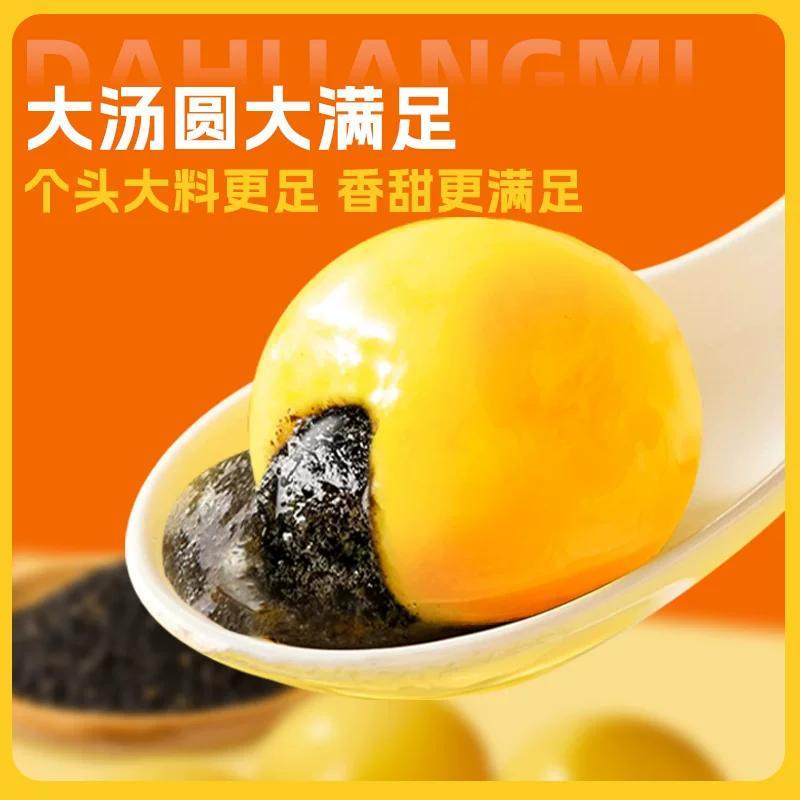 年货节元宵汤圆柿柿如意大黄米汤圆花生爆浆红糖糍粑荞麦汤圆