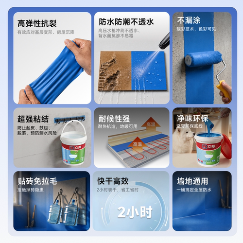 立邦防水涂料卫生间厨房柔性刚性墙面地面彩色防水胶防漏补漏材料 - 图1