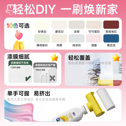 立邦彩色大滚刷滚筒漆网红色补墙漆墙面翻新DIY白墙修复自刷自喷 - 图0