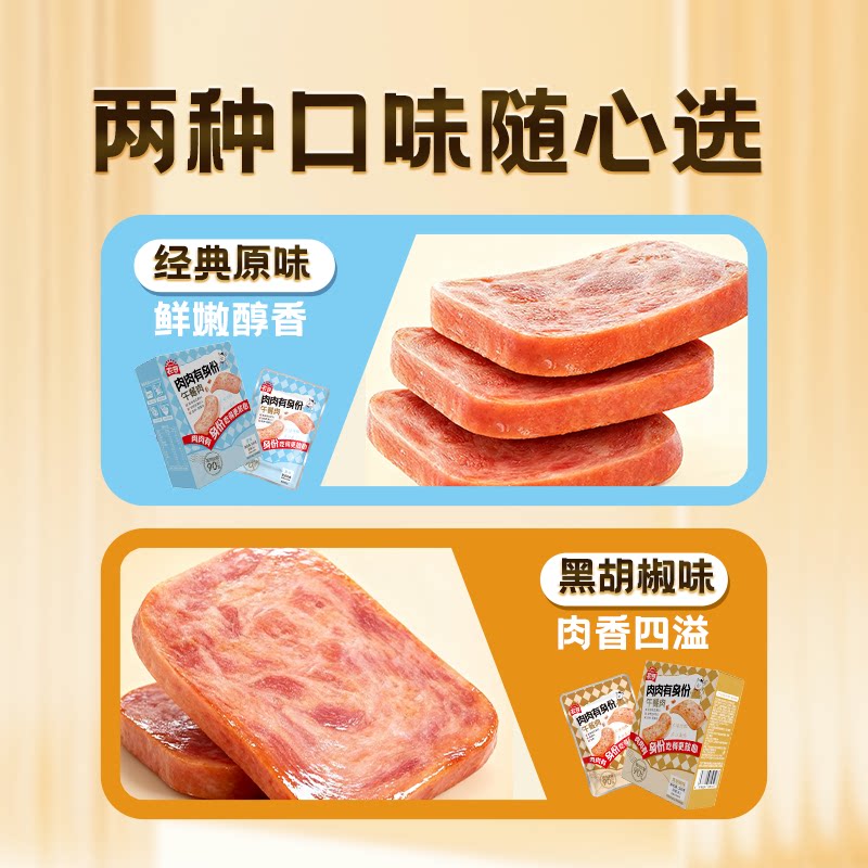 农亨高蛋白午餐肉早餐三明治猪肉零食追剧解馋休闲零食独立包装