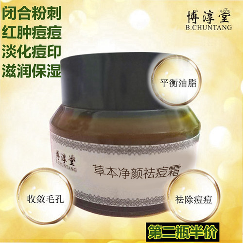 祛封闭闭合性闭口粉刺白头黑头发红痘痘暗疮痤疮消豆淡化痘印螨虫 - 图1