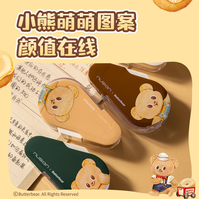 Nusign纽赛黄油小熊联名按动修正带大容量小学生初中生专用高颜值改正带涂改带修改带改正带改字带官方旗舰店