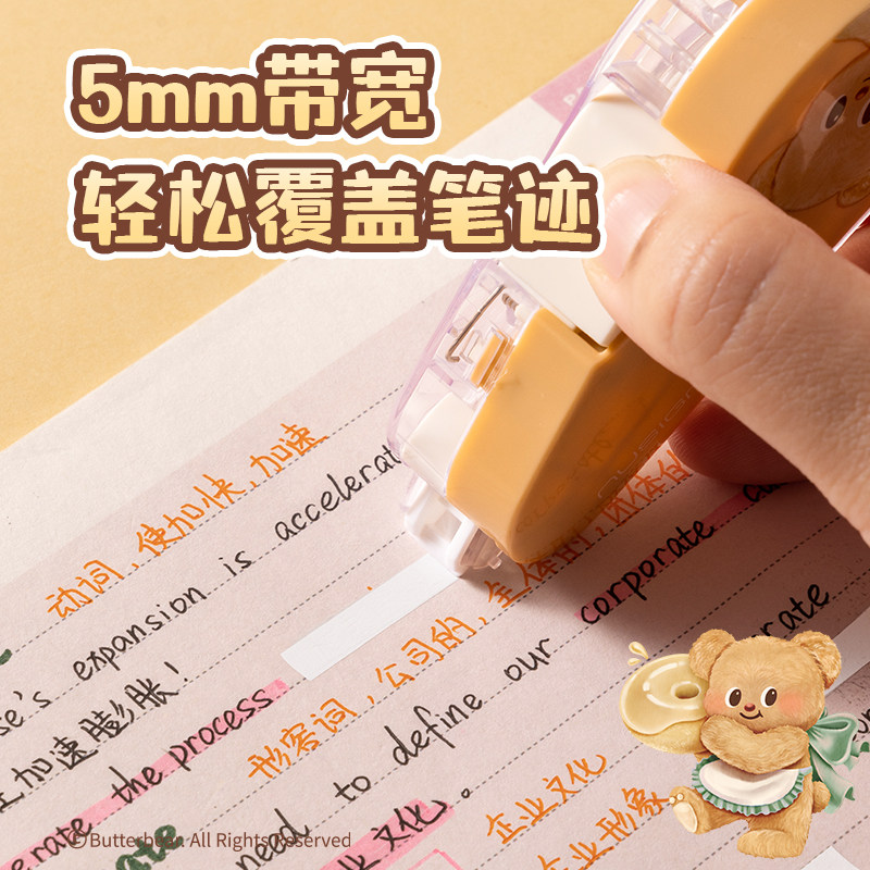 Nusign纽赛黄油小熊联名按动修正带大容量小学生初中生专用高颜值改正带涂改带修改带改正带改字带官方旗舰店