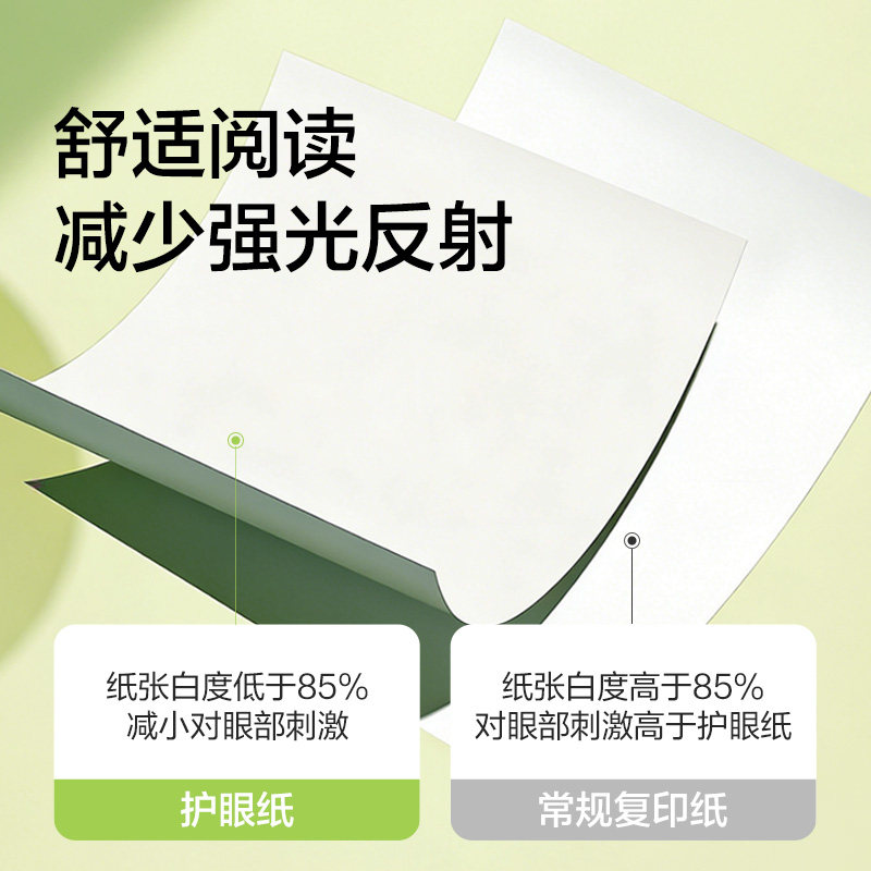 Nusign纽赛护眼打印纸近视防控复印纸a4纸500张一包加厚75g双面打印学生专用办公用纸打印机专用整箱批发,淘宝优惠券,粉丝福利购,淘宝优惠卷