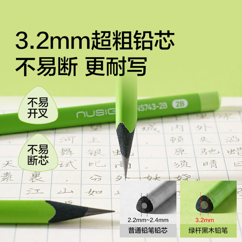 Nusign纽赛小绿杆黑木铅笔hb小学生专用一二年级学习用品正姿高颜值加粗铅芯无铅毒得力书写绘画矫姿素描初学 - 图0