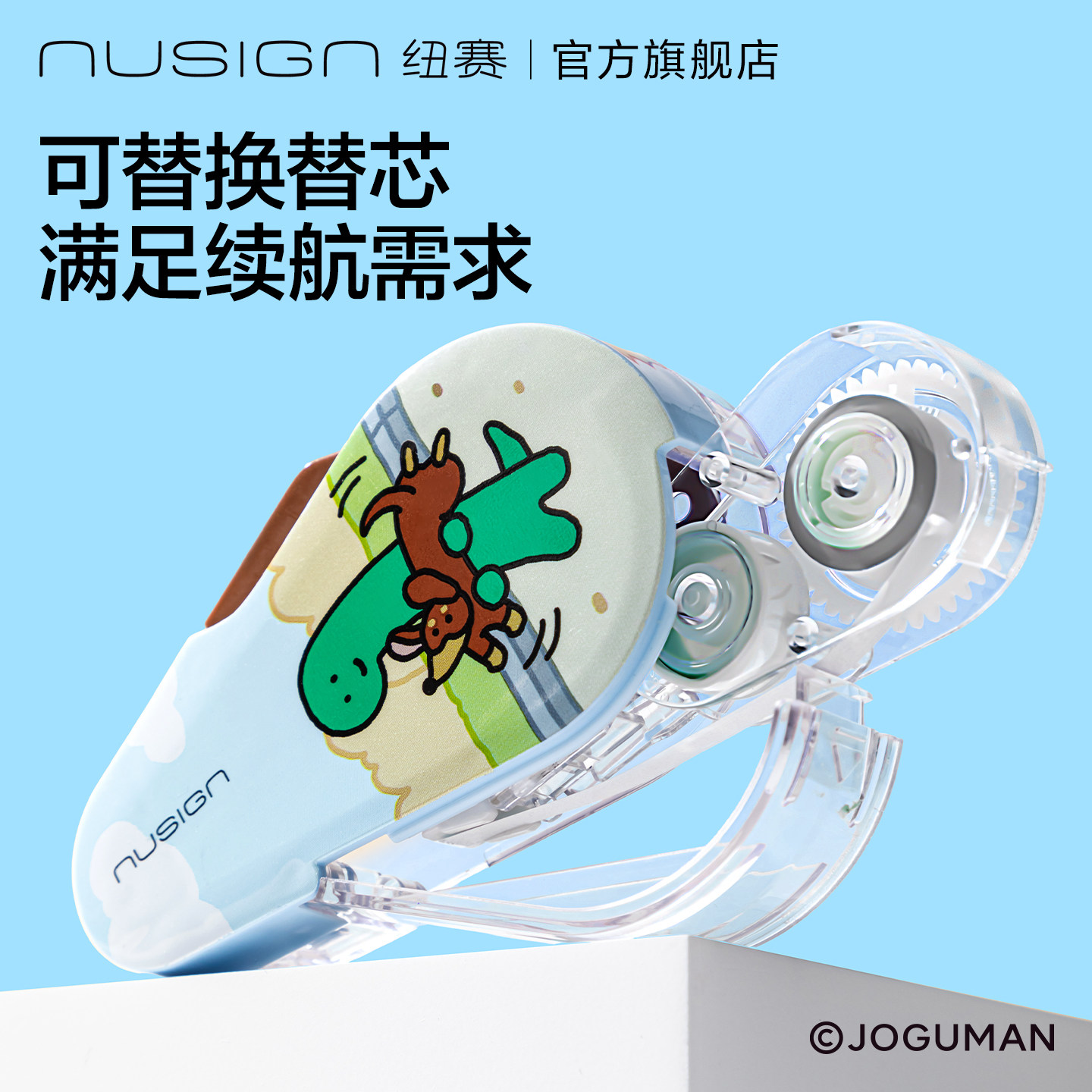Nusign纽赛乔古漫联名按动密封门修正带可替换芯小学初中生专用高颜值6m/12m涂改带joguman小恐龙卡通图静音,淘宝优惠券,粉丝福利购,淘宝优惠卷