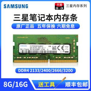 三星笔记本内存条8G 16G DDR4 2400 2666 2667 3200 32GB电脑内存