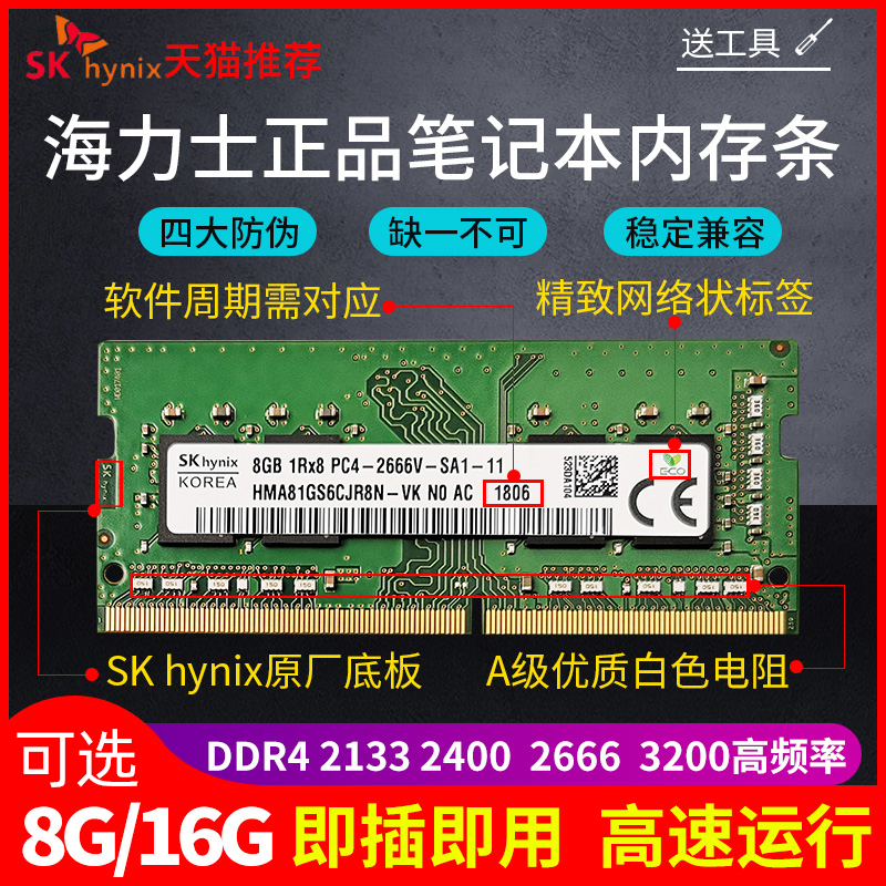 海力士8G 16G笔记本内存条DDR4 2133 2400 2666 3200 32G电脑运行-图0