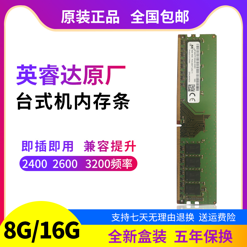 原厂镁光英睿达8G 16g DDR4 2400 2666 3200台式机电脑内存条双通 - 图3