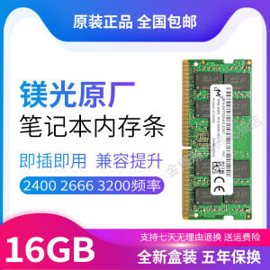 镁光内存条8G DDR4 2133 2400 2666 3200 16G笔记本内存条32G单条