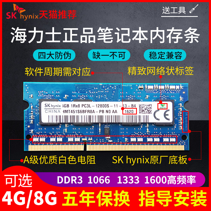 SK正品海力士DDR3 1600 4G笔记本内存条DDR3L兼容联想华硕双通8GB多图0