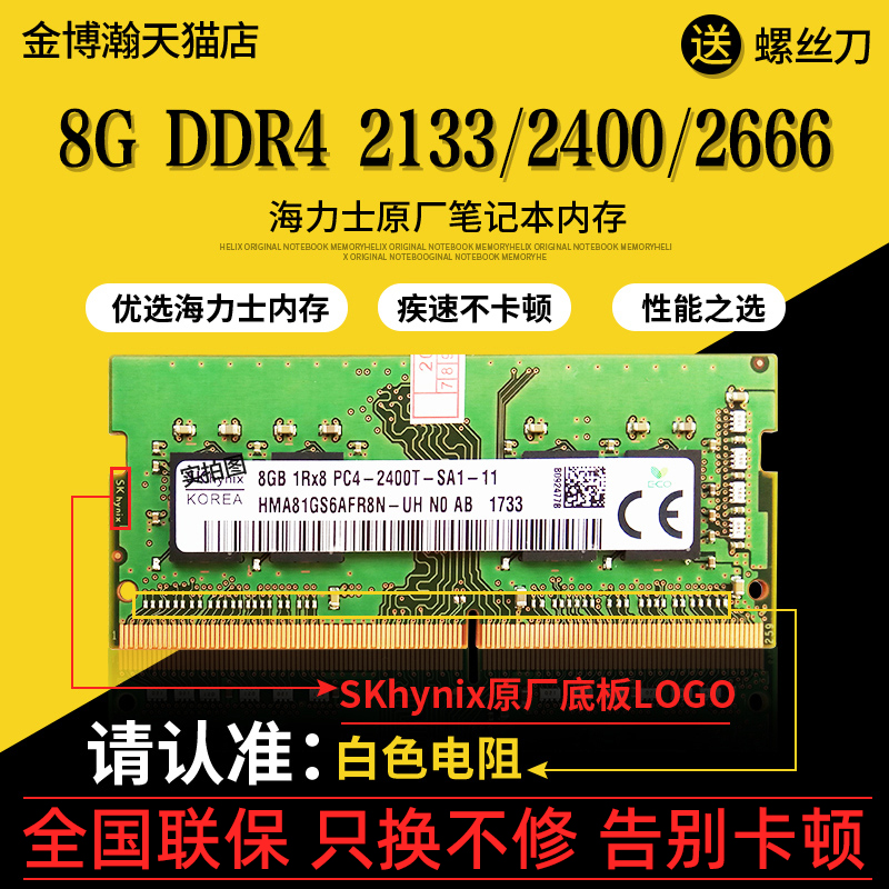 海力士8G 16G笔记本内存条DDR4 2133 2400 2666 3200 32G电脑运行 - 图1