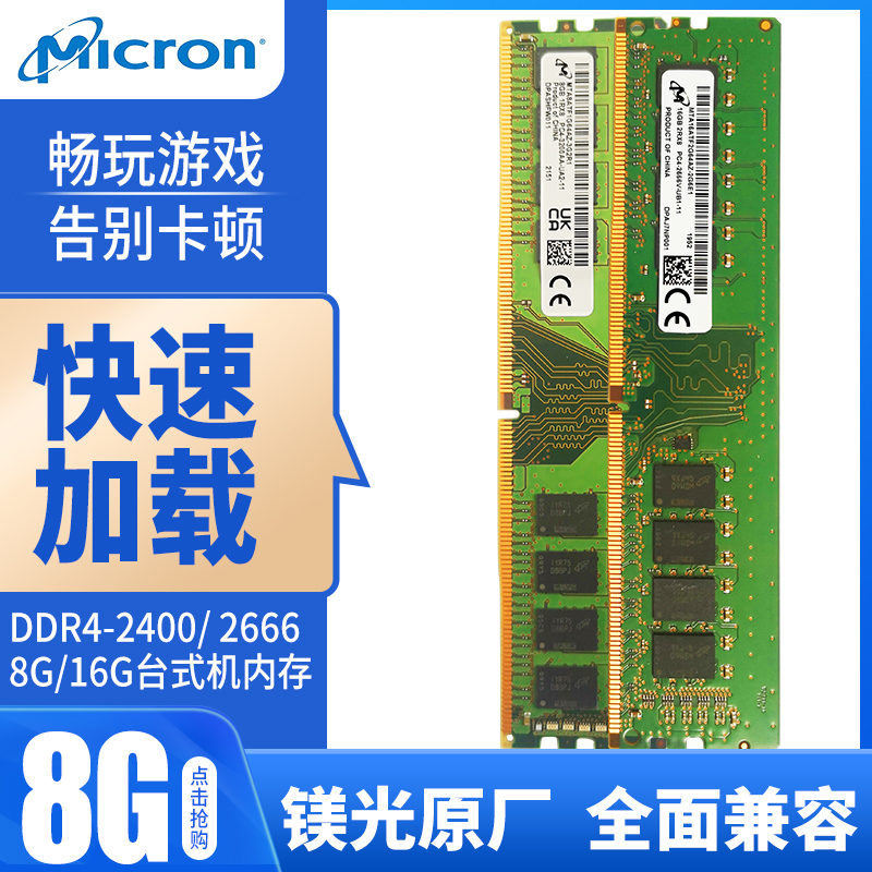 原厂镁光英睿达8G 16g DDR4 2400 2666 3200台式机电脑内存条双通 - 图1