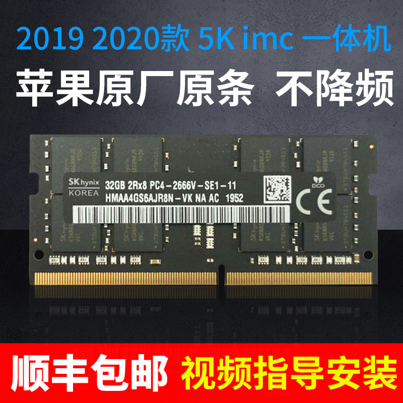 2017 2019 20款 苹果iMac 8G16G 32G DDR4 2667 2400一体机内存条 - 图1